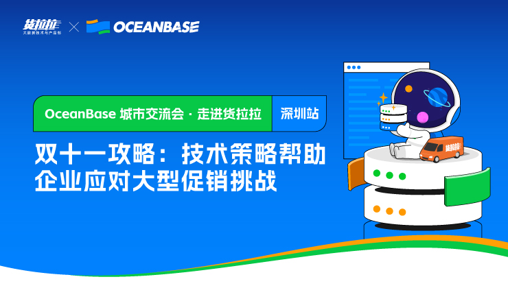 走进货拉拉 · 双十一攻略：技术策略帮助企业应对大型促销挑战